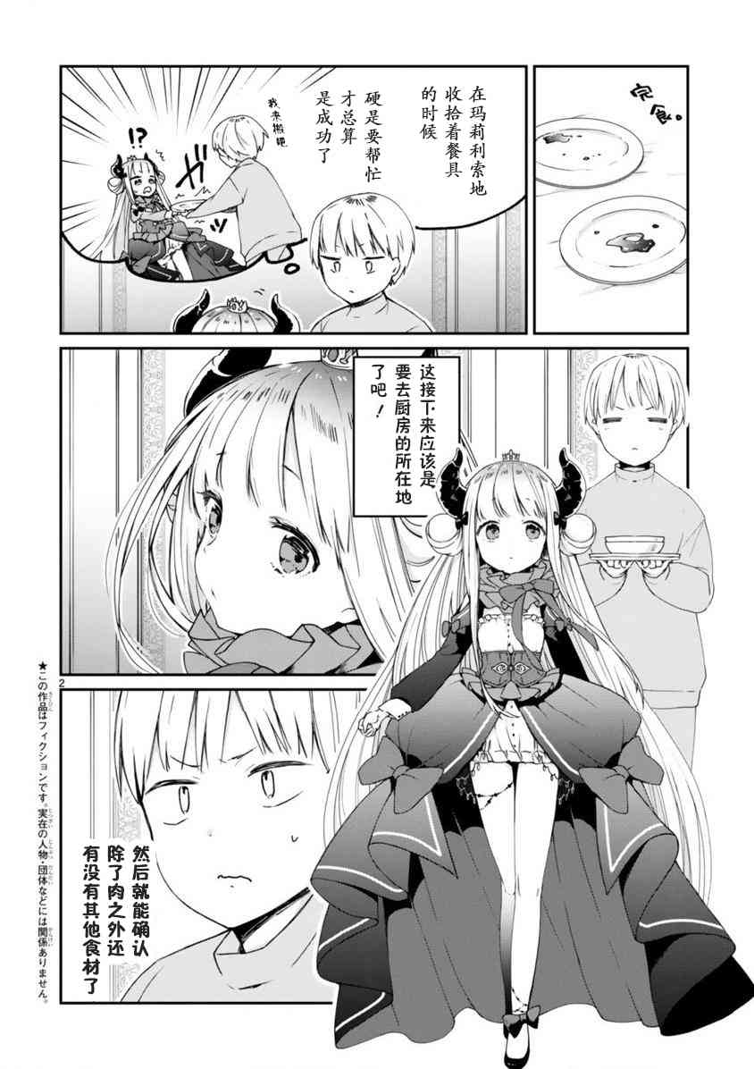 关于我被魔王大人召唤了但语言不通无法交流这件事韩漫全集-2话无删减无遮挡章节图片 