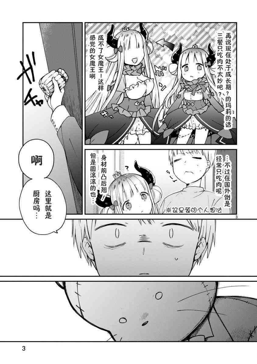 关于我被魔王大人召唤了但语言不通无法交流这件事韩漫全集-2话无删减无遮挡章节图片 