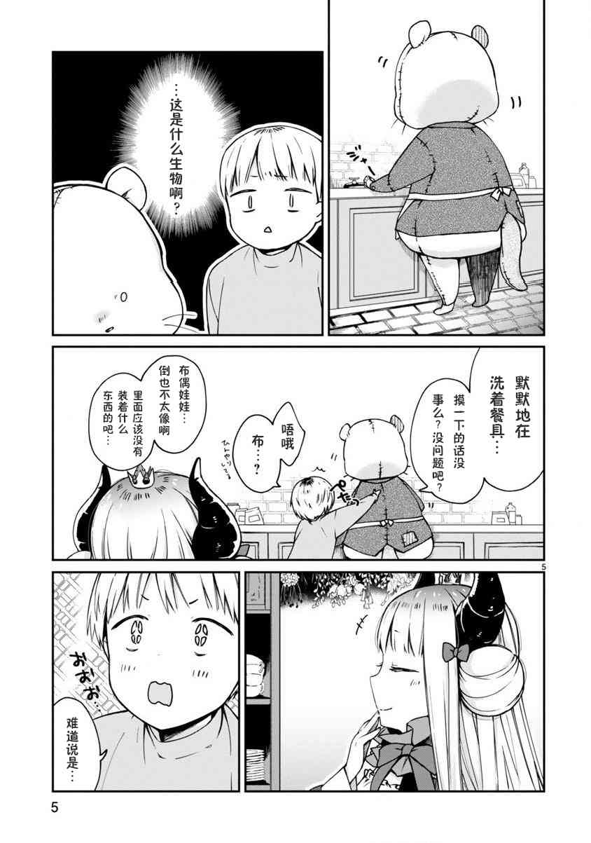 关于我被魔王大人召唤了但语言不通无法交流这件事韩漫全集-2话无删减无遮挡章节图片 