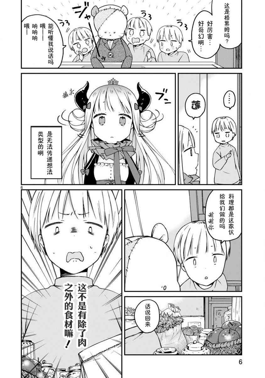 关于我被魔王大人召唤了但语言不通无法交流这件事韩漫全集-2话无删减无遮挡章节图片 