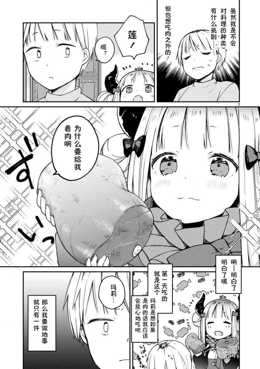 关于我被魔王大人召唤了但语言不通无法交流这件事韩漫全集-2话无删减无遮挡章节图片 