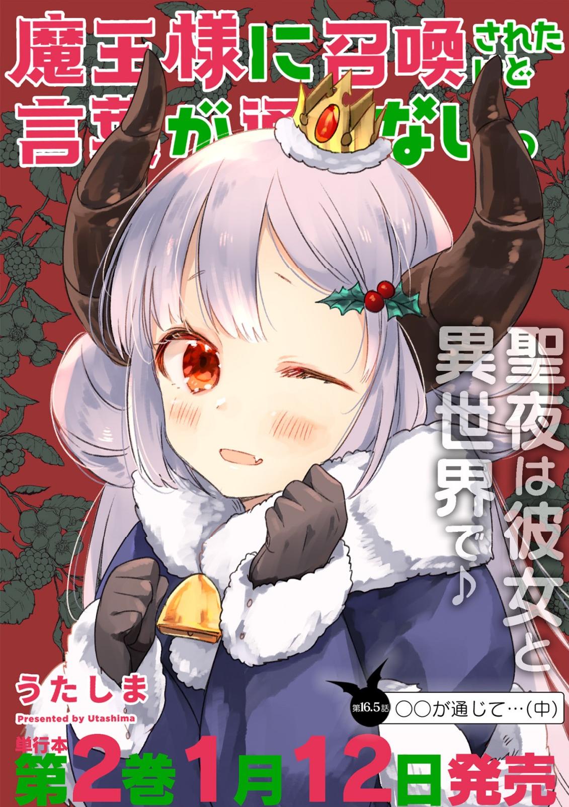 关于我被魔王大人召唤了但语言不通无法交流这件事韩漫全集-16.5话无删减无遮挡章节图片 