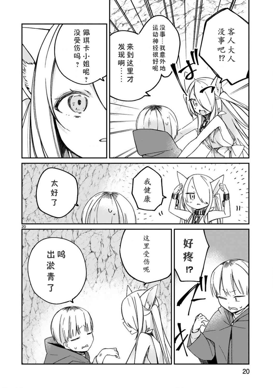 关于我被魔王大人召唤了但语言不通无法交流这件事韩漫全集-16.5话无删减无遮挡章节图片 