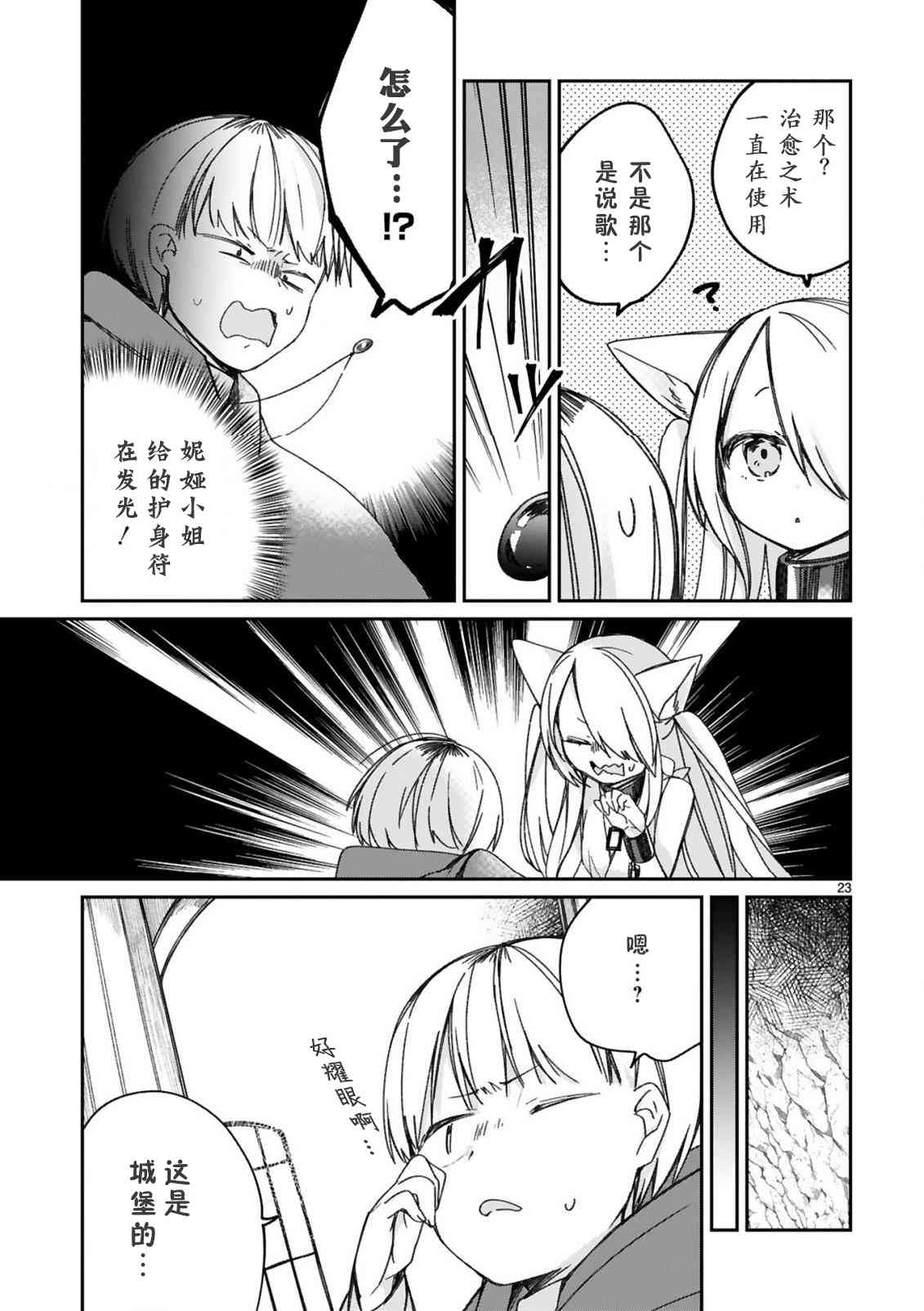 关于我被魔王大人召唤了但语言不通无法交流这件事韩漫全集-16.5话无删减无遮挡章节图片 