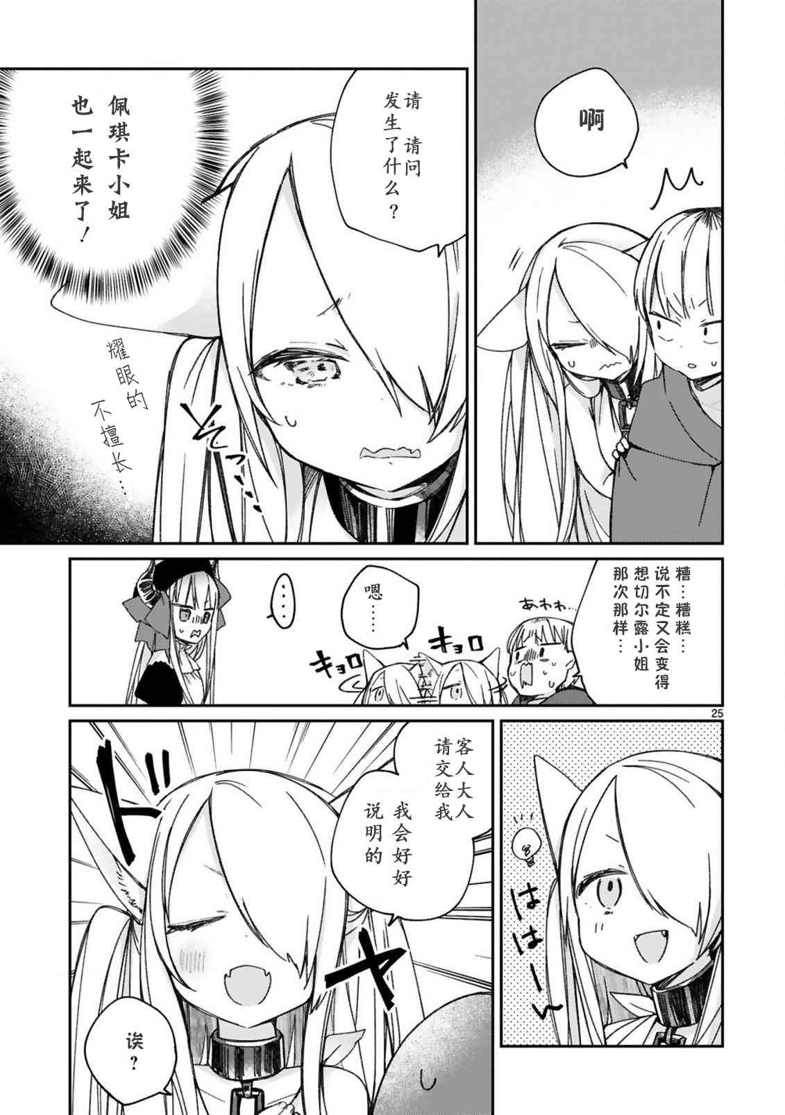 关于我被魔王大人召唤了但语言不通无法交流这件事韩漫全集-16.5话无删减无遮挡章节图片 