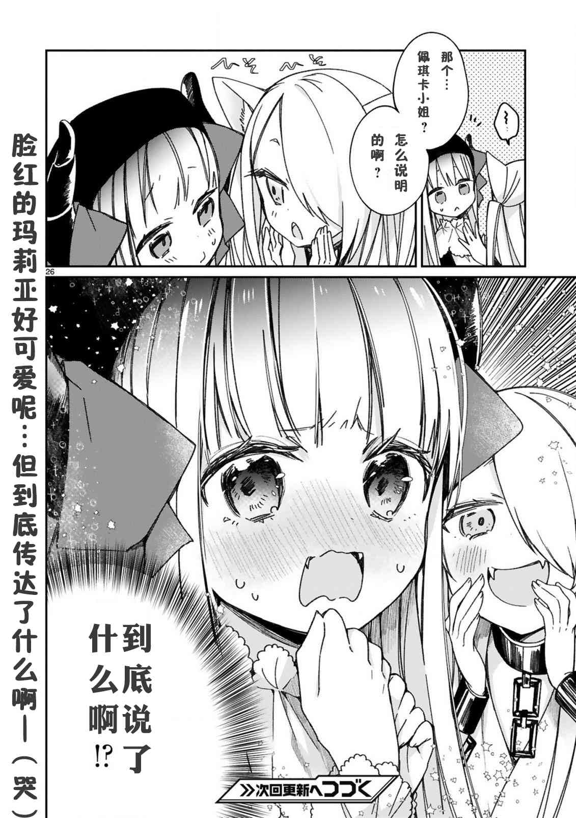 关于我被魔王大人召唤了但语言不通无法交流这件事韩漫全集-16.5话无删减无遮挡章节图片 