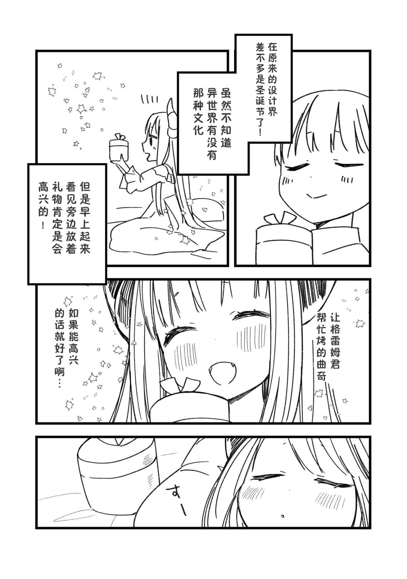 关于我被魔王大人召唤了但语言不通无法交流这件事韩漫全集-16.5话无删减无遮挡章节图片 