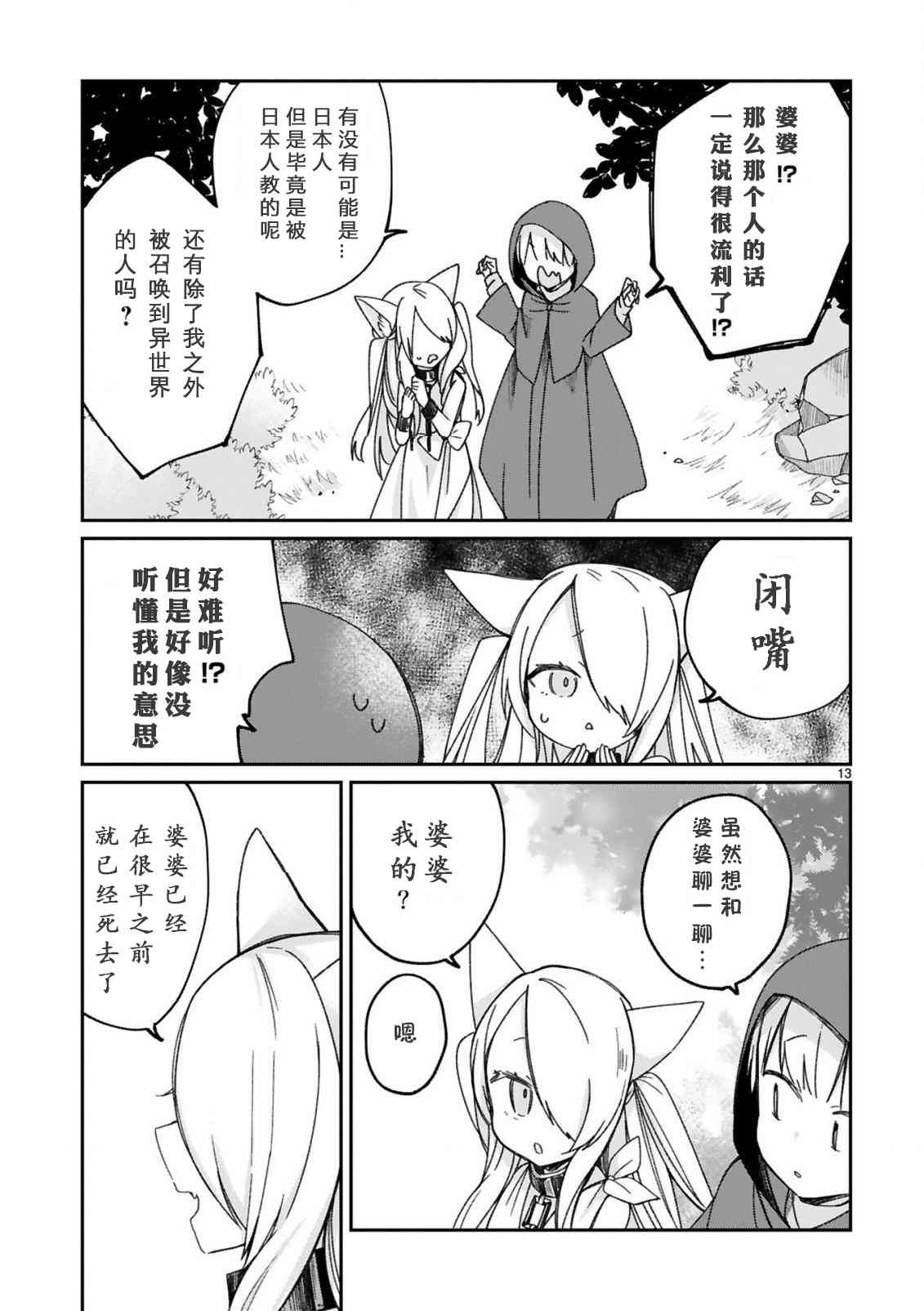 关于我被魔王大人召唤了但语言不通无法交流这件事韩漫全集-16.5话无删减无遮挡章节图片 