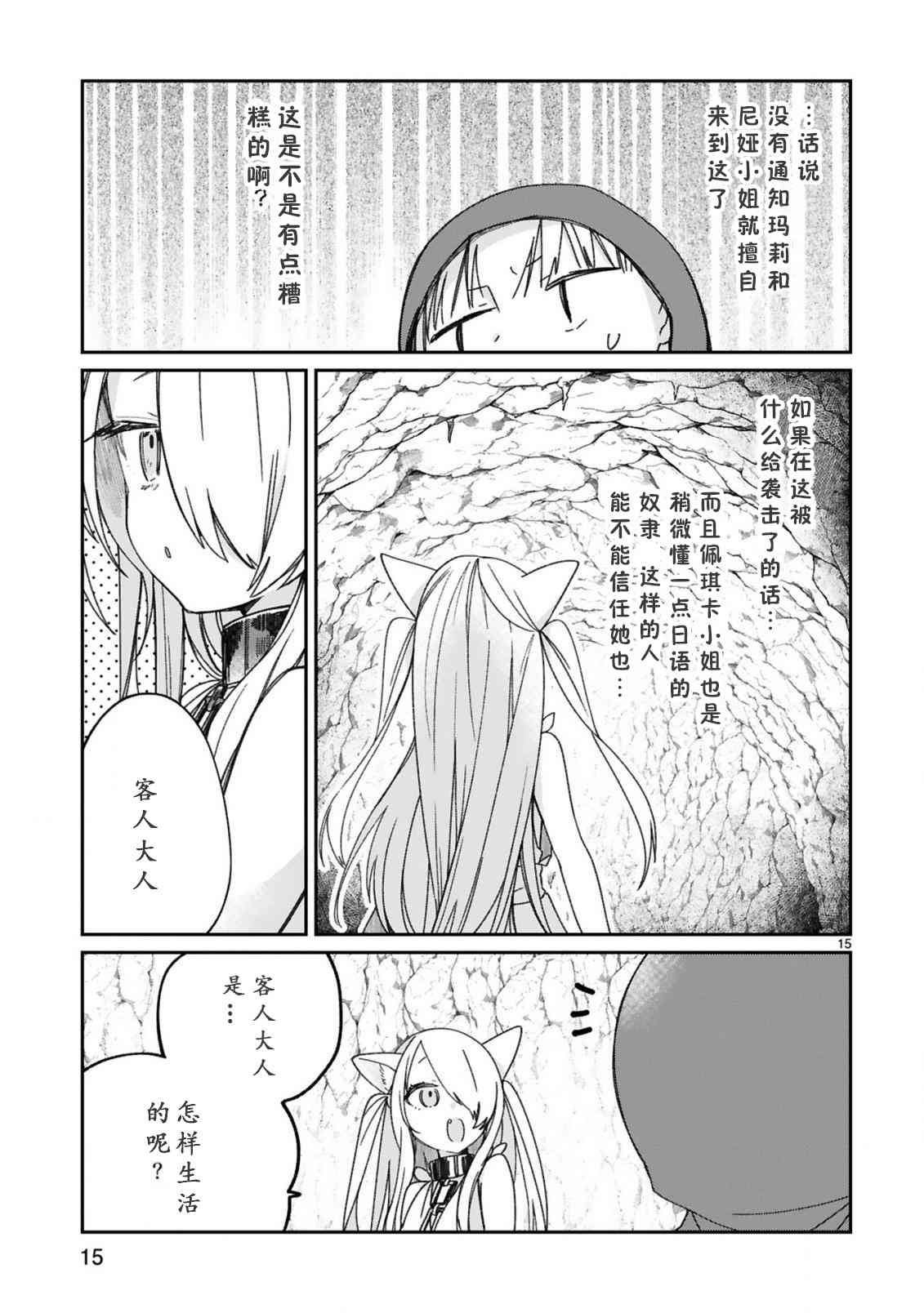 关于我被魔王大人召唤了但语言不通无法交流这件事韩漫全集-16.5话无删减无遮挡章节图片 