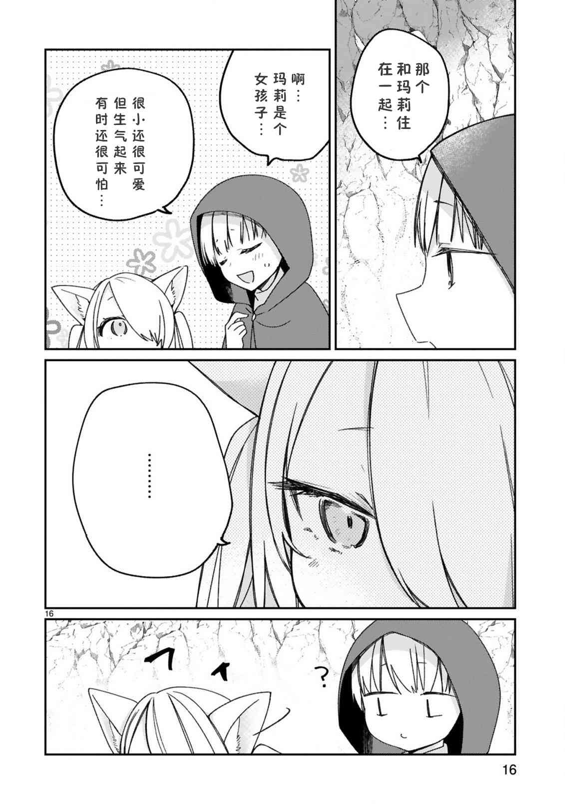 关于我被魔王大人召唤了但语言不通无法交流这件事韩漫全集-16.5话无删减无遮挡章节图片 