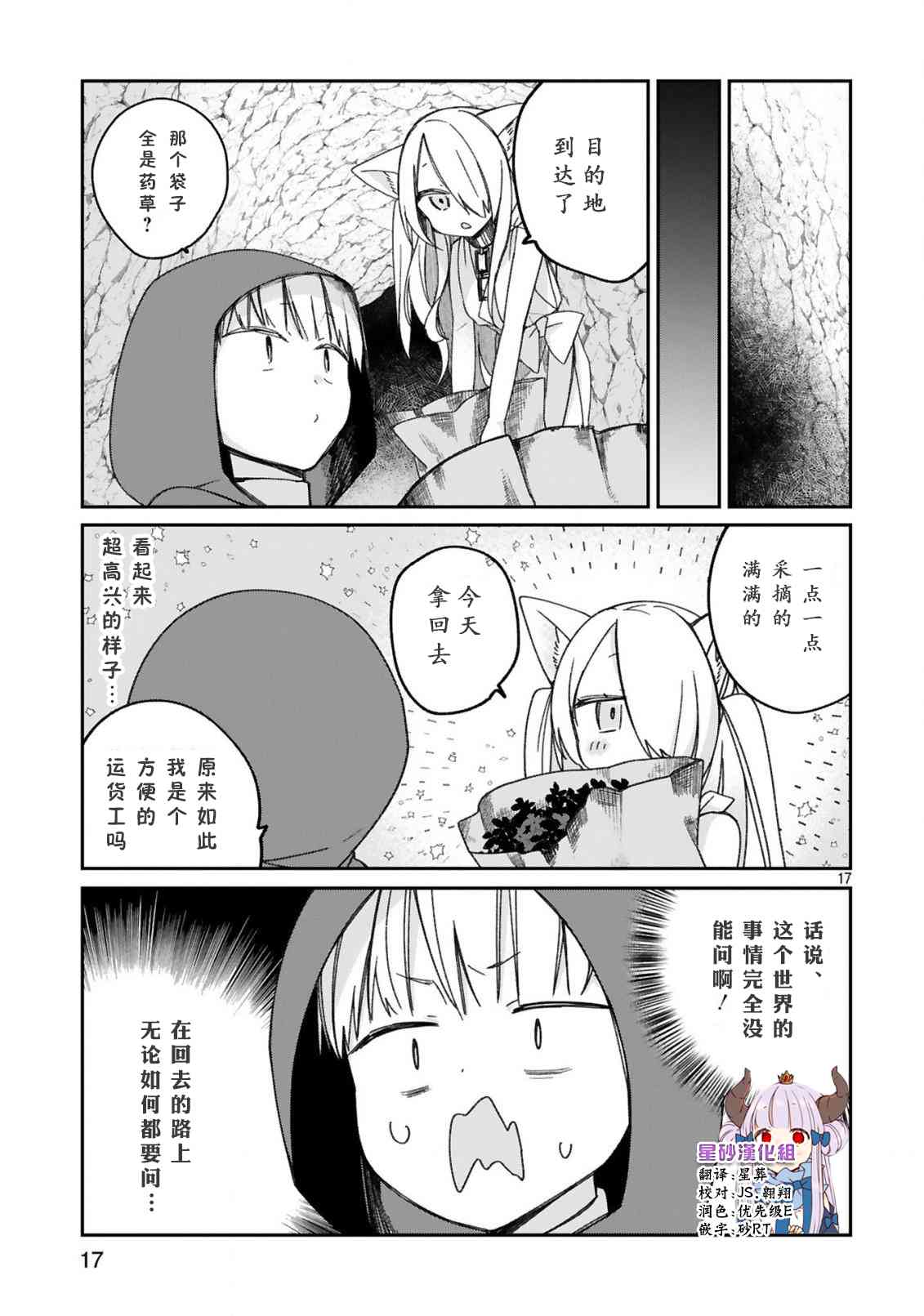 关于我被魔王大人召唤了但语言不通无法交流这件事韩漫全集-16.5话无删减无遮挡章节图片 