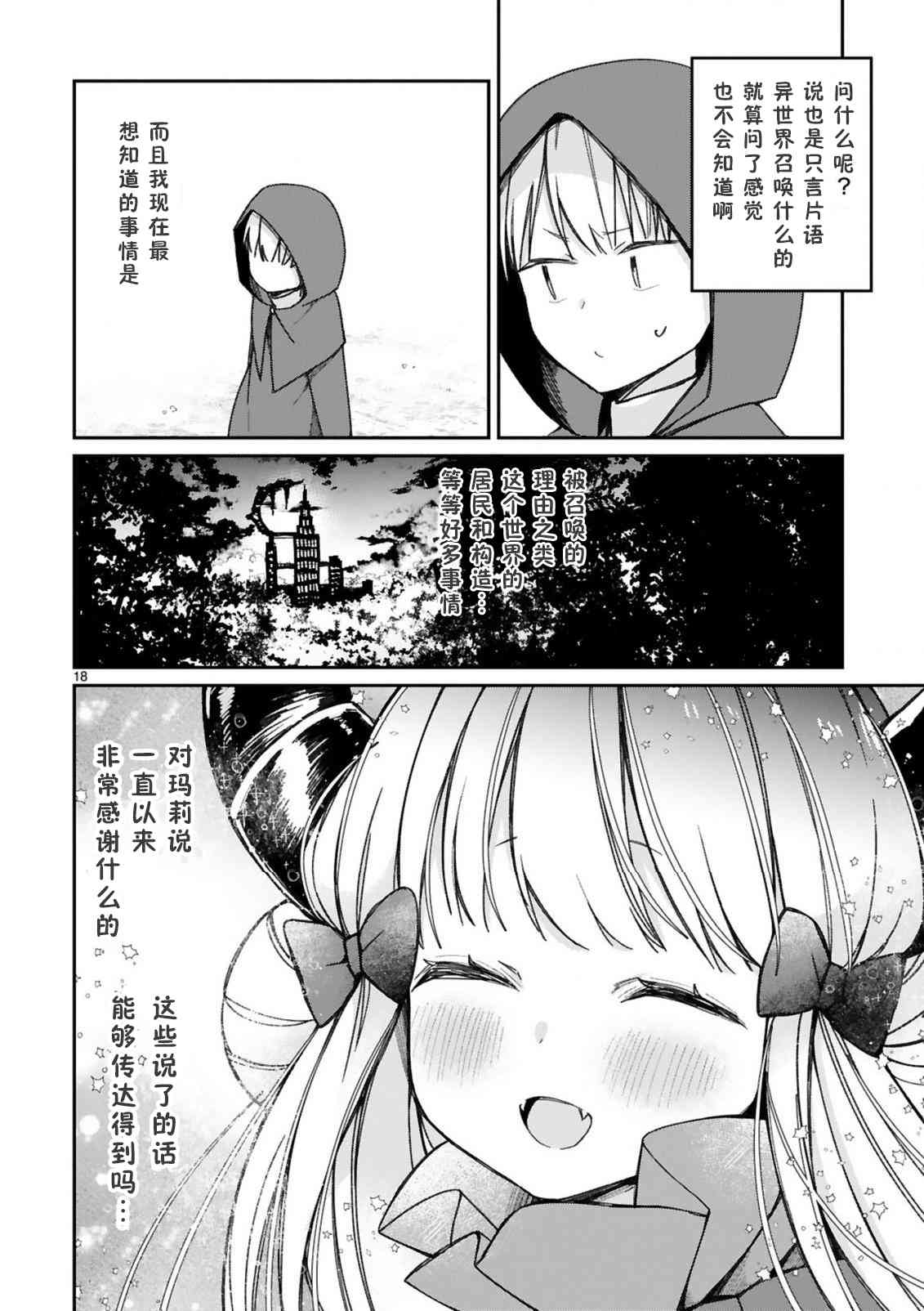关于我被魔王大人召唤了但语言不通无法交流这件事韩漫全集-16.5话无删减无遮挡章节图片 