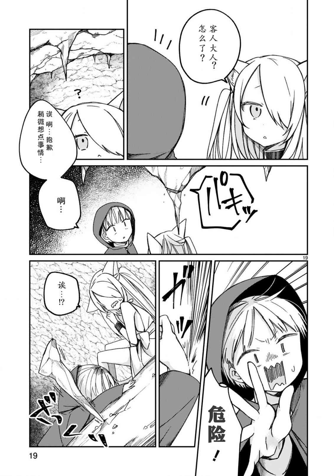 关于我被魔王大人召唤了但语言不通无法交流这件事韩漫全集-16.5话无删减无遮挡章节图片 