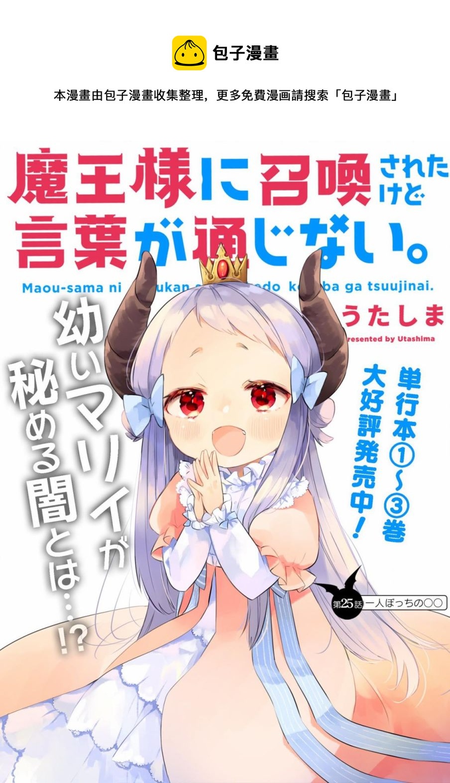 关于我被魔王大人召唤了但语言不通无法交流这件事韩漫全集-第25话无删减无遮挡章节图片 