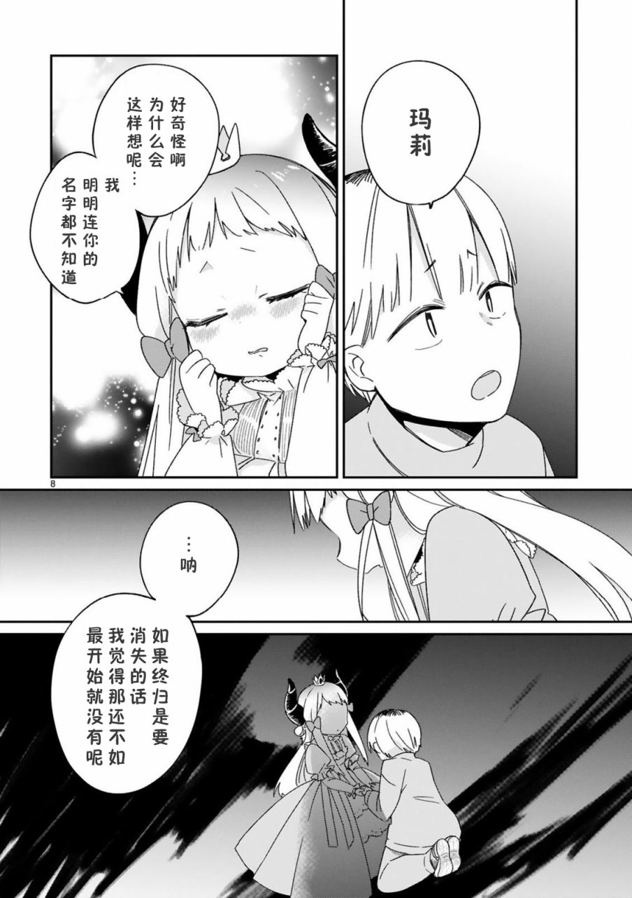 关于我被魔王大人召唤了但语言不通无法交流这件事韩漫全集-第25话无删减无遮挡章节图片 