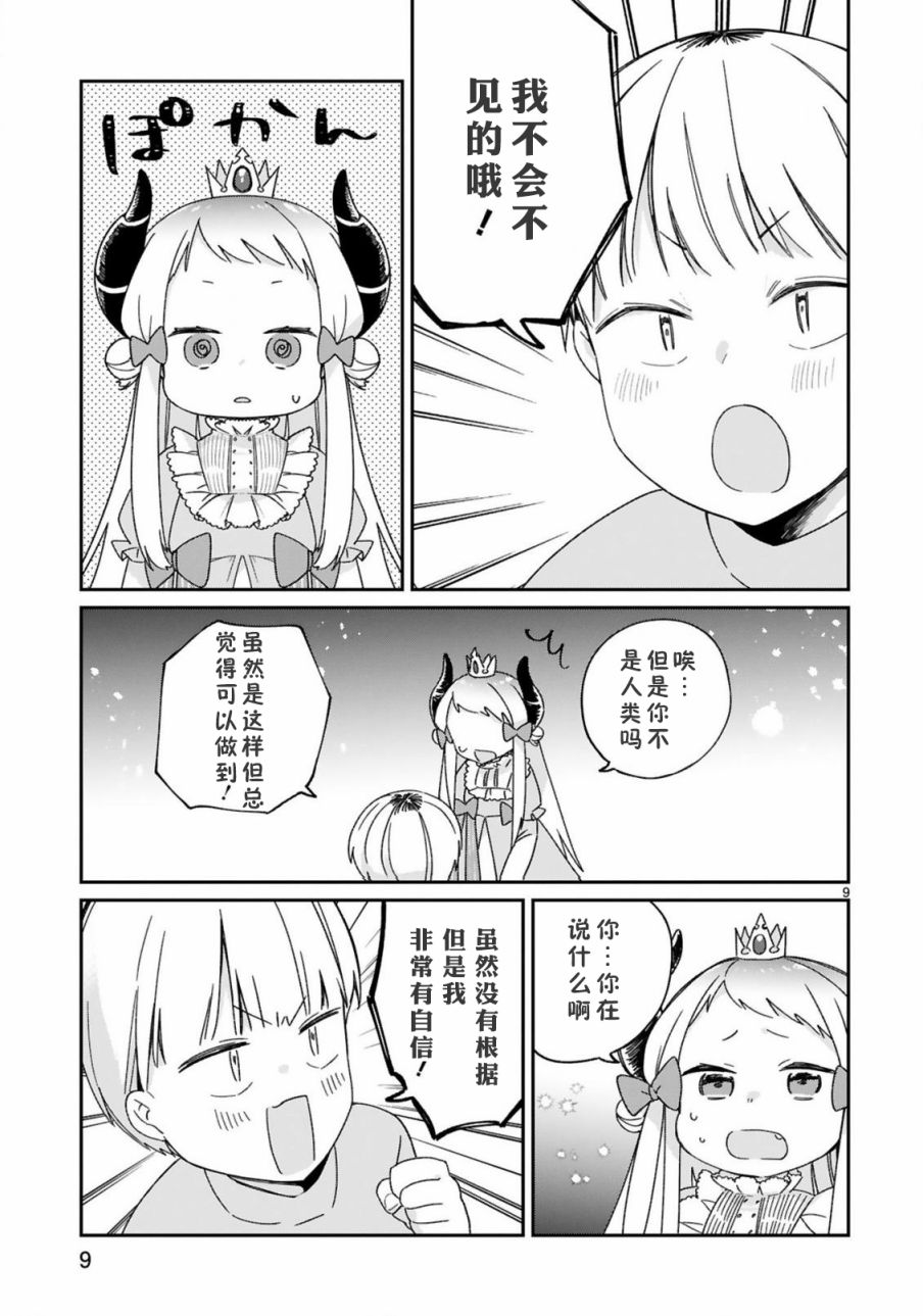 关于我被魔王大人召唤了但语言不通无法交流这件事韩漫全集-第25话无删减无遮挡章节图片 