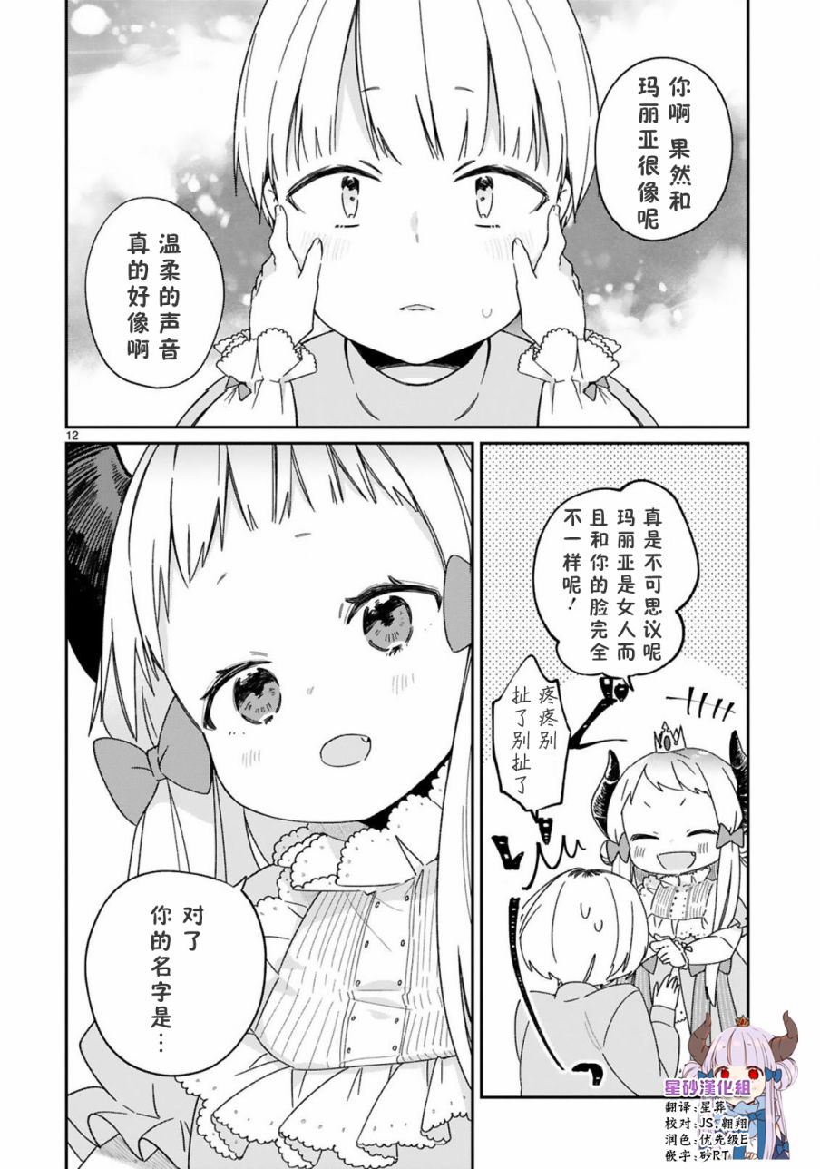 关于我被魔王大人召唤了但语言不通无法交流这件事韩漫全集-第25话无删减无遮挡章节图片 