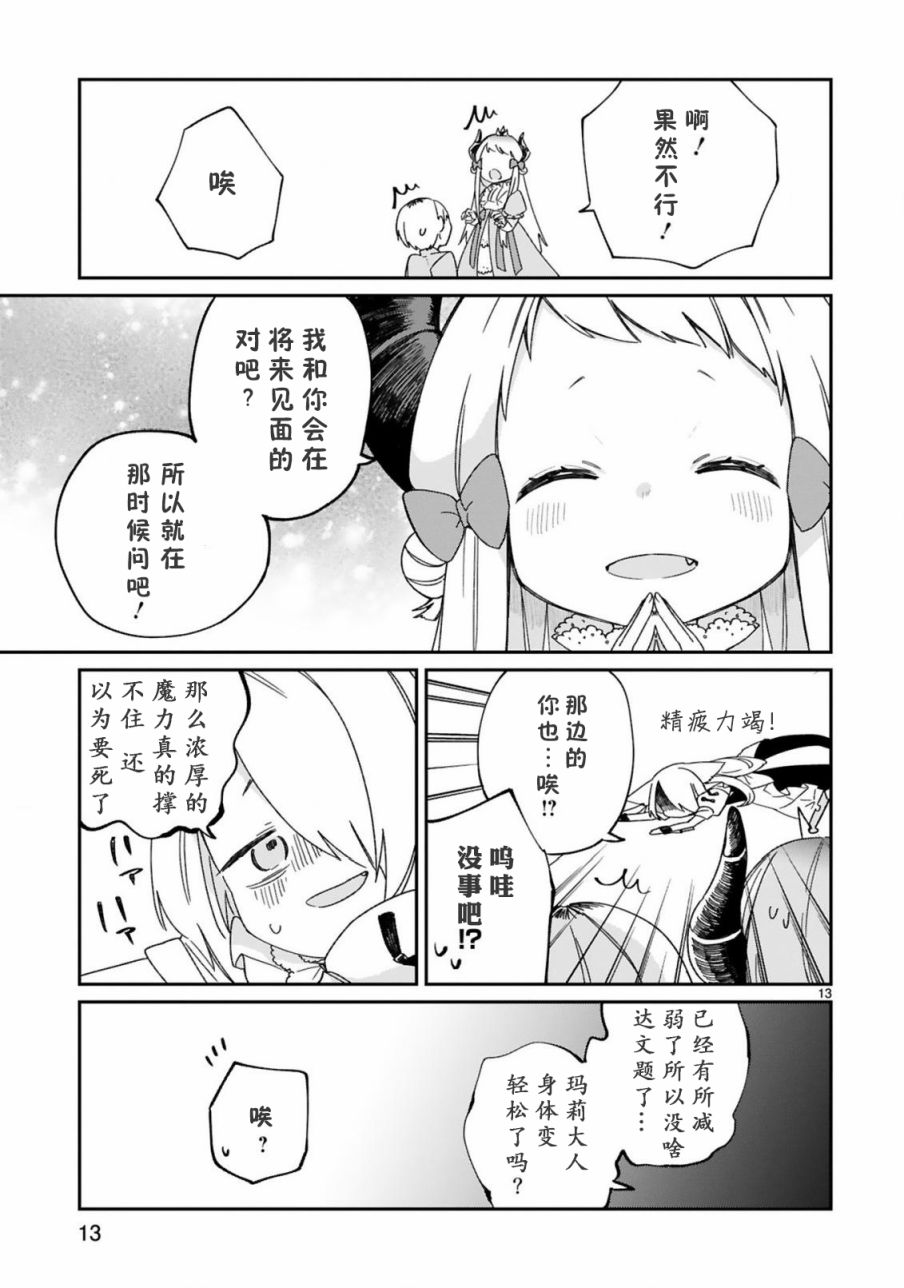 关于我被魔王大人召唤了但语言不通无法交流这件事韩漫全集-第25话无删减无遮挡章节图片 