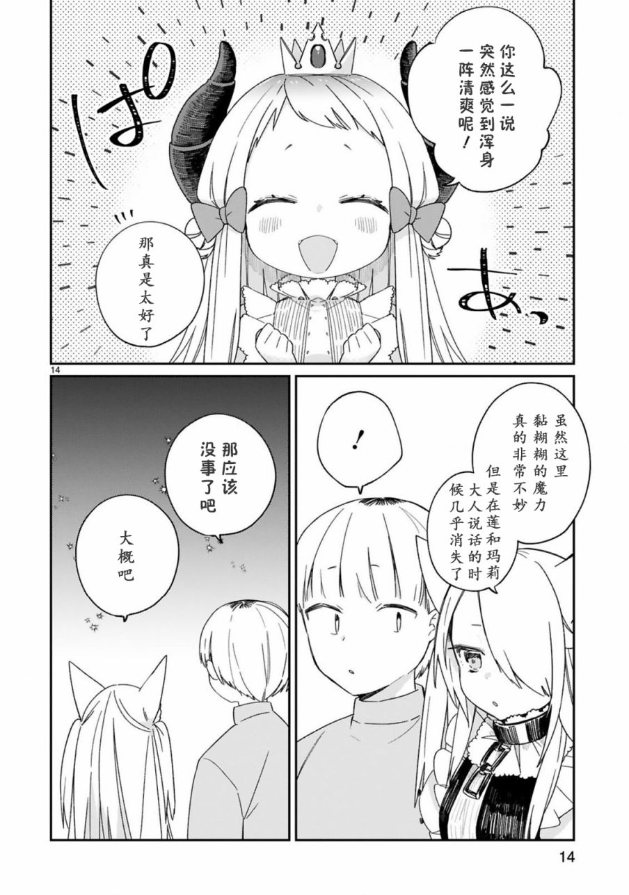 关于我被魔王大人召唤了但语言不通无法交流这件事韩漫全集-第25话无删减无遮挡章节图片 