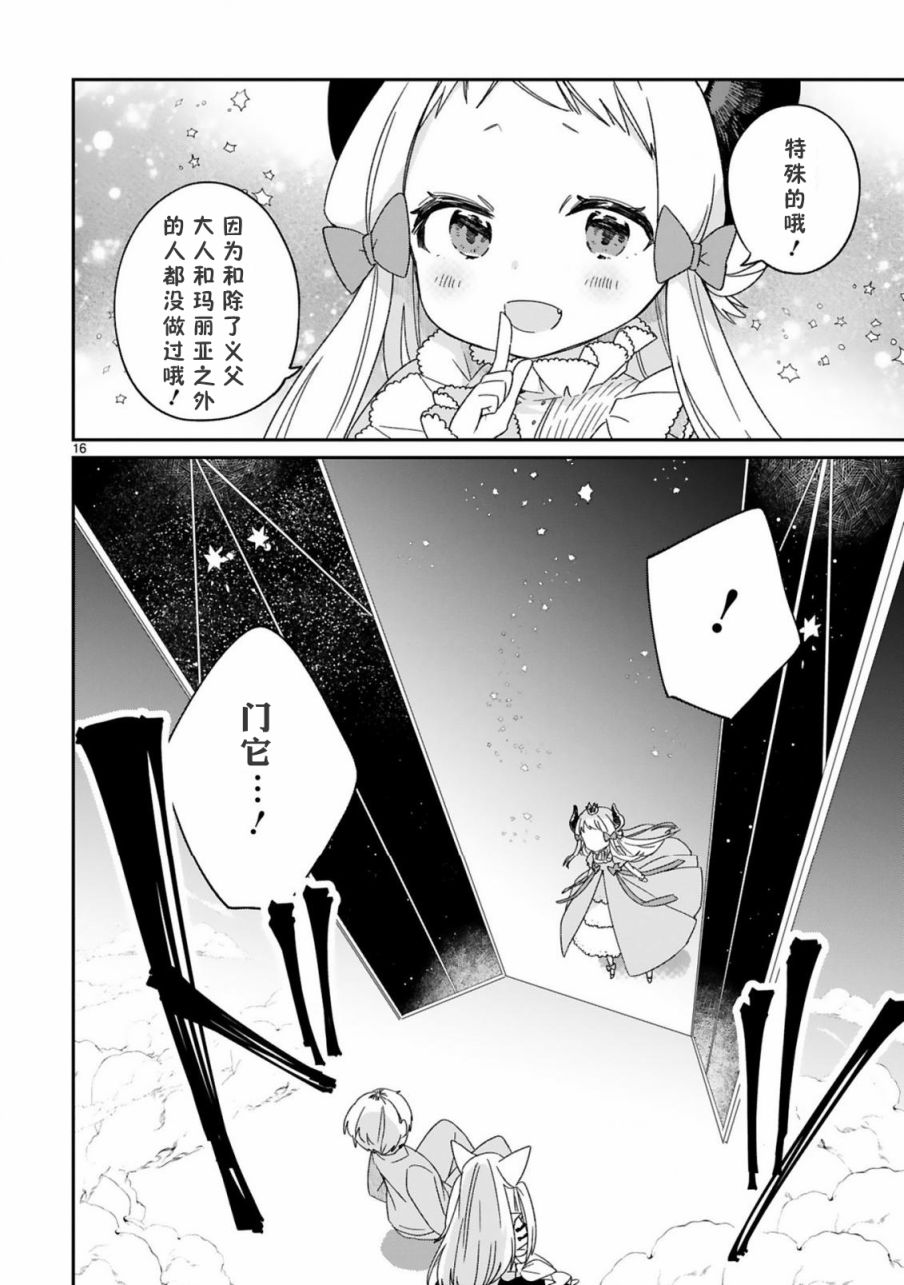 关于我被魔王大人召唤了但语言不通无法交流这件事韩漫全集-第25话无删减无遮挡章节图片 