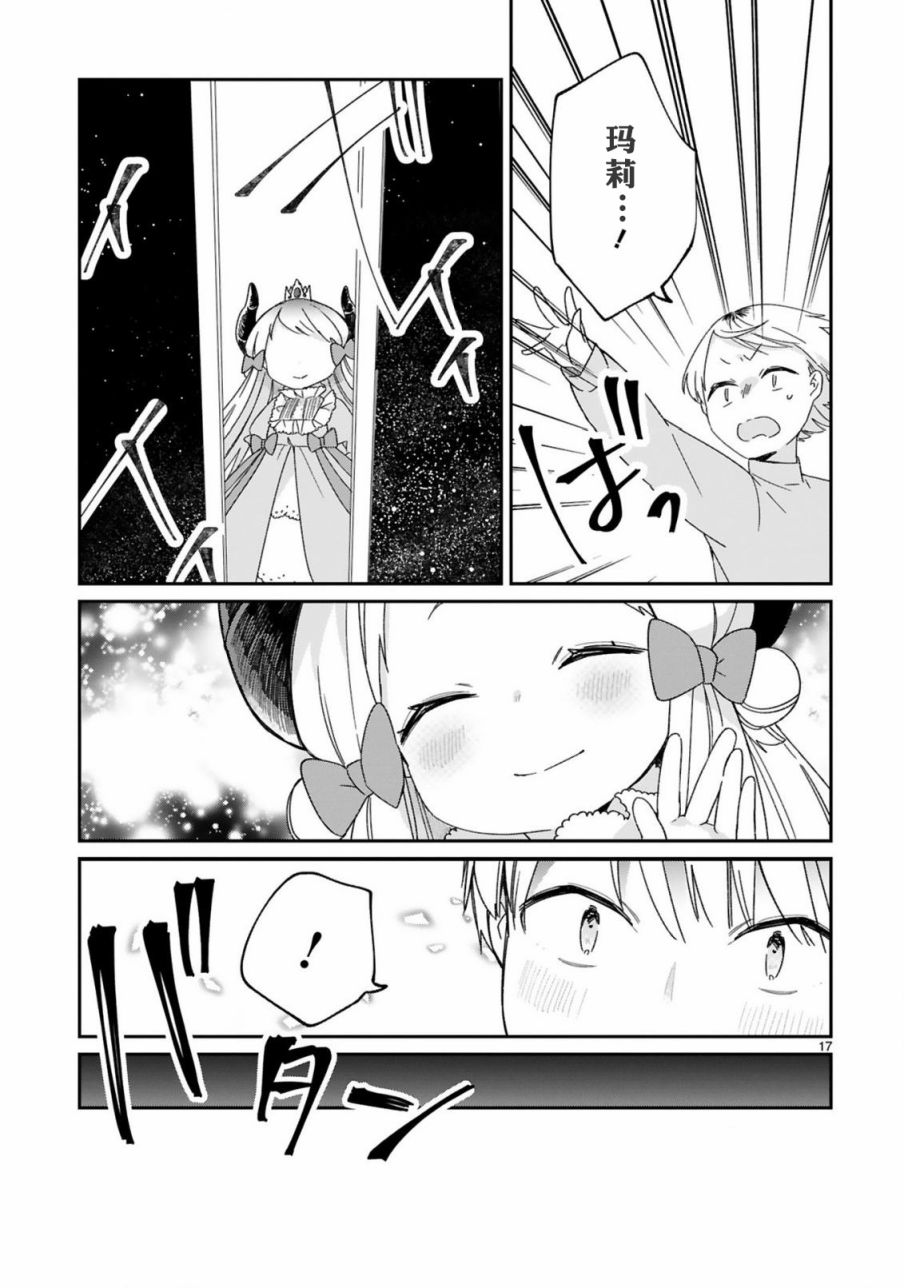 关于我被魔王大人召唤了但语言不通无法交流这件事韩漫全集-第25话无删减无遮挡章节图片 