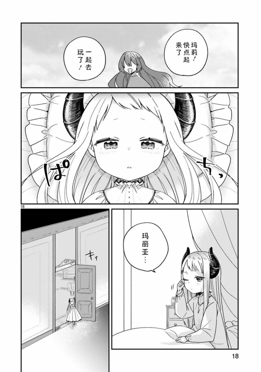 关于我被魔王大人召唤了但语言不通无法交流这件事韩漫全集-第25话无删减无遮挡章节图片 