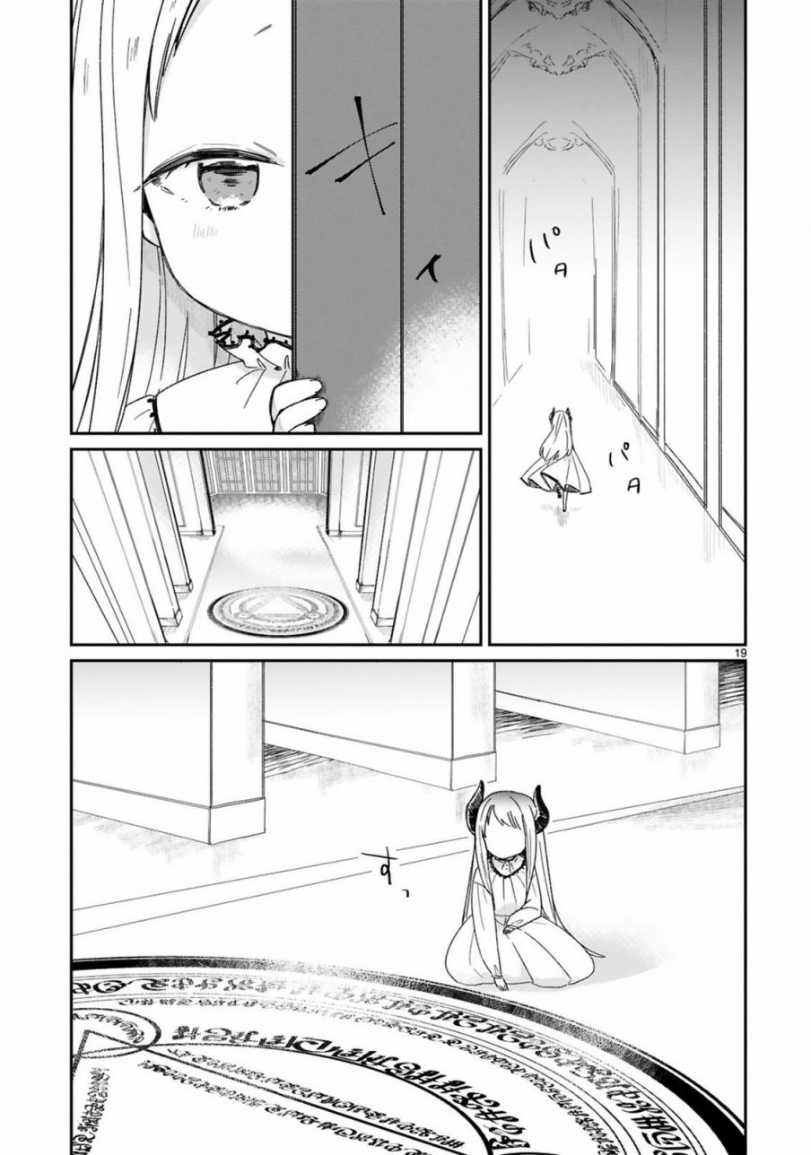 关于我被魔王大人召唤了但语言不通无法交流这件事韩漫全集-第25话无删减无遮挡章节图片 