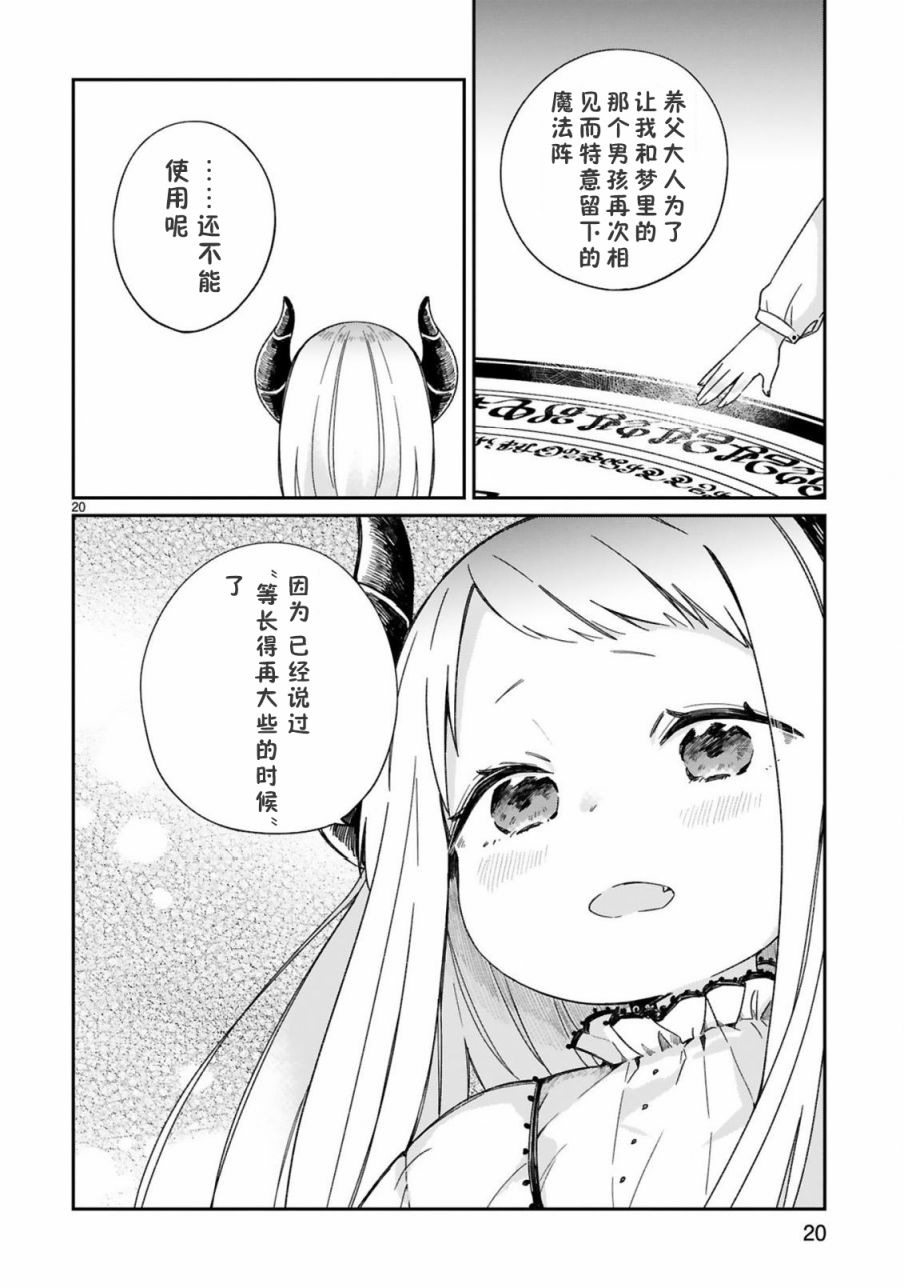 关于我被魔王大人召唤了但语言不通无法交流这件事韩漫全集-第25话无删减无遮挡章节图片 