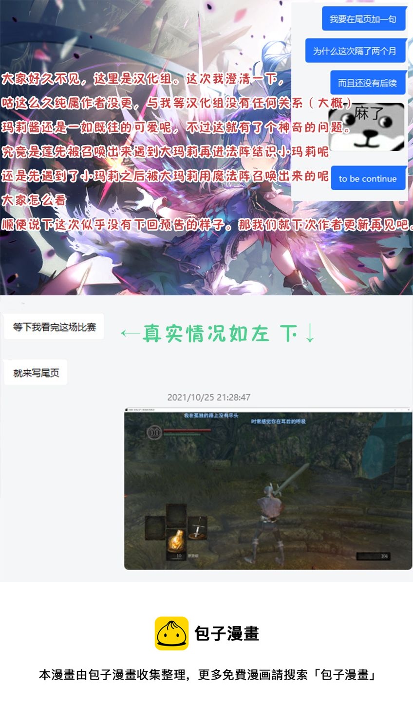 关于我被魔王大人召唤了但语言不通无法交流这件事韩漫全集-第25话无删减无遮挡章节图片 