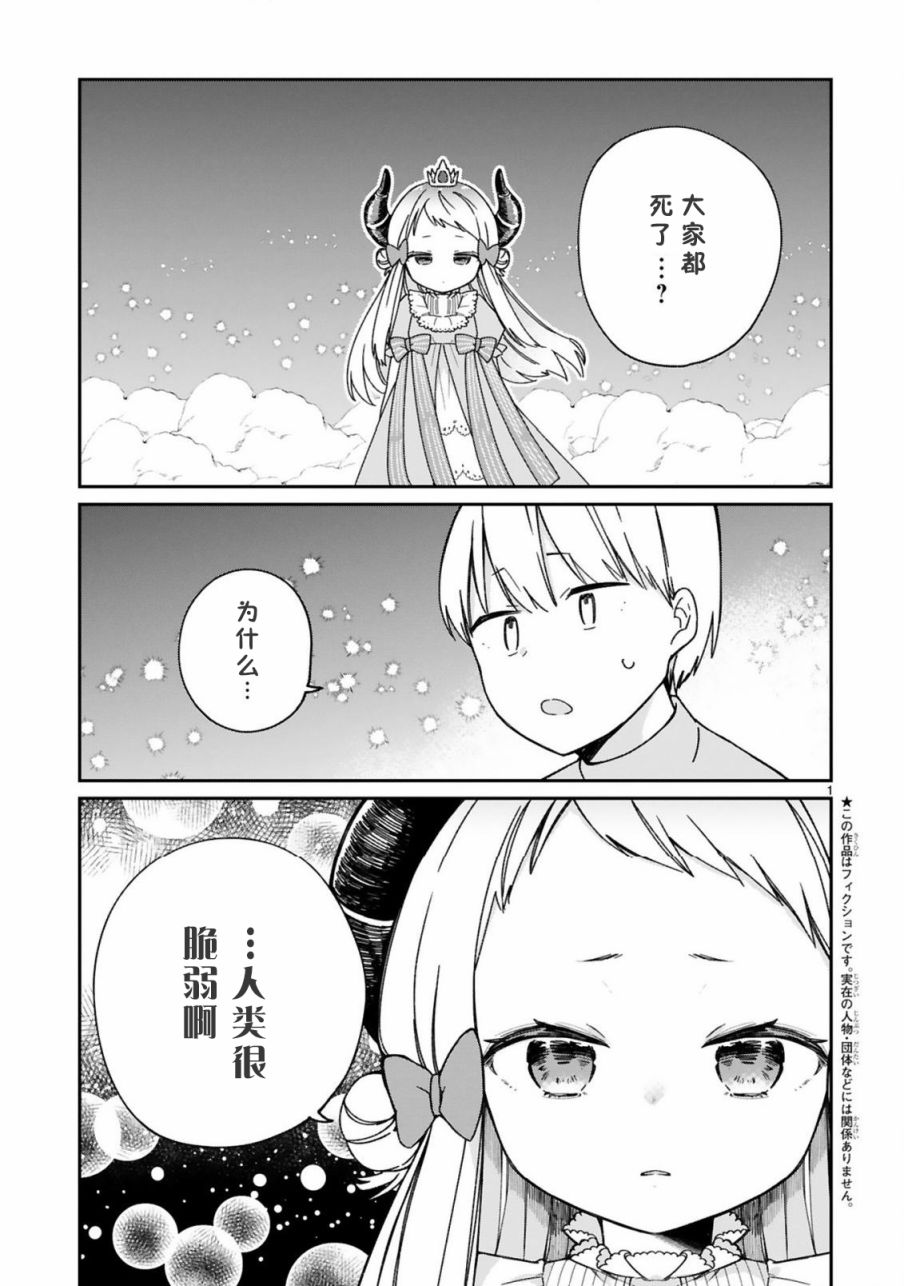 关于我被魔王大人召唤了但语言不通无法交流这件事韩漫全集-第25话无删减无遮挡章节图片 