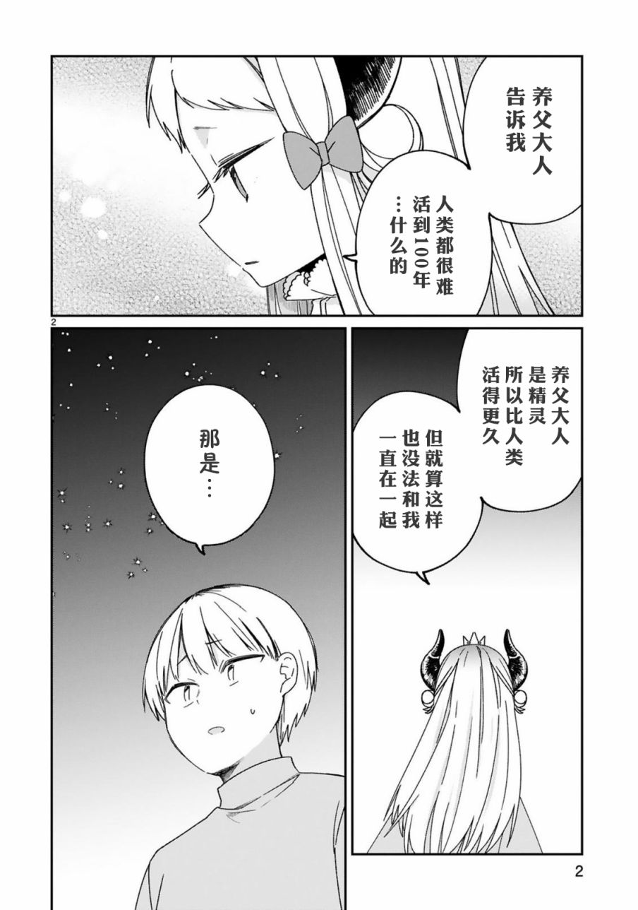关于我被魔王大人召唤了但语言不通无法交流这件事韩漫全集-第25话无删减无遮挡章节图片 