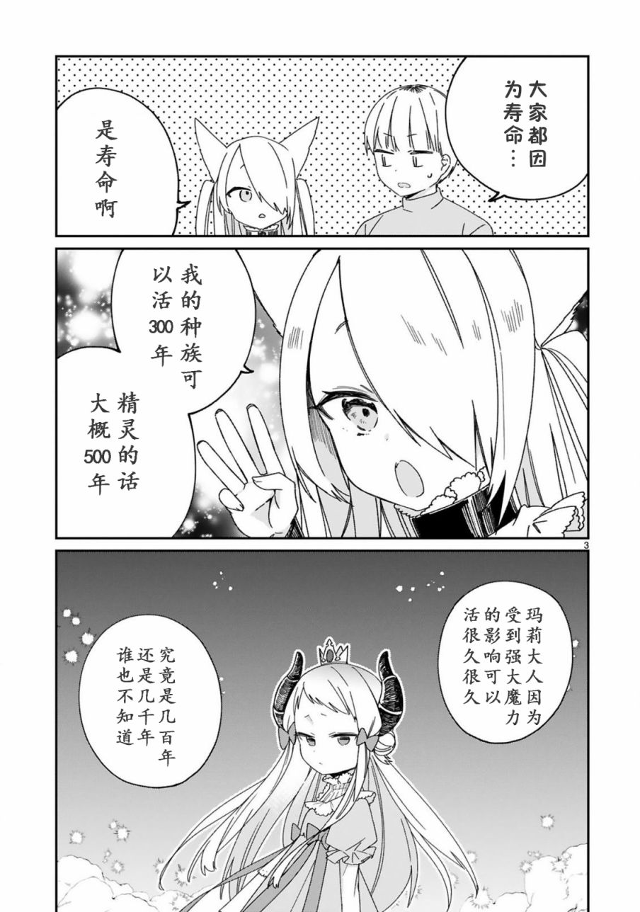 关于我被魔王大人召唤了但语言不通无法交流这件事韩漫全集-第25话无删减无遮挡章节图片 