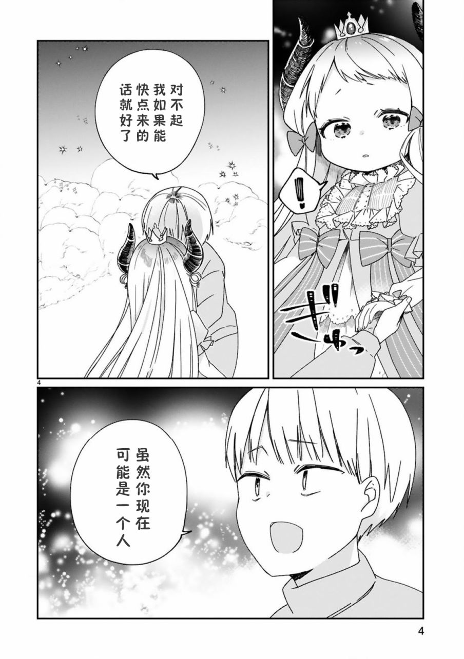 关于我被魔王大人召唤了但语言不通无法交流这件事韩漫全集-第25话无删减无遮挡章节图片 