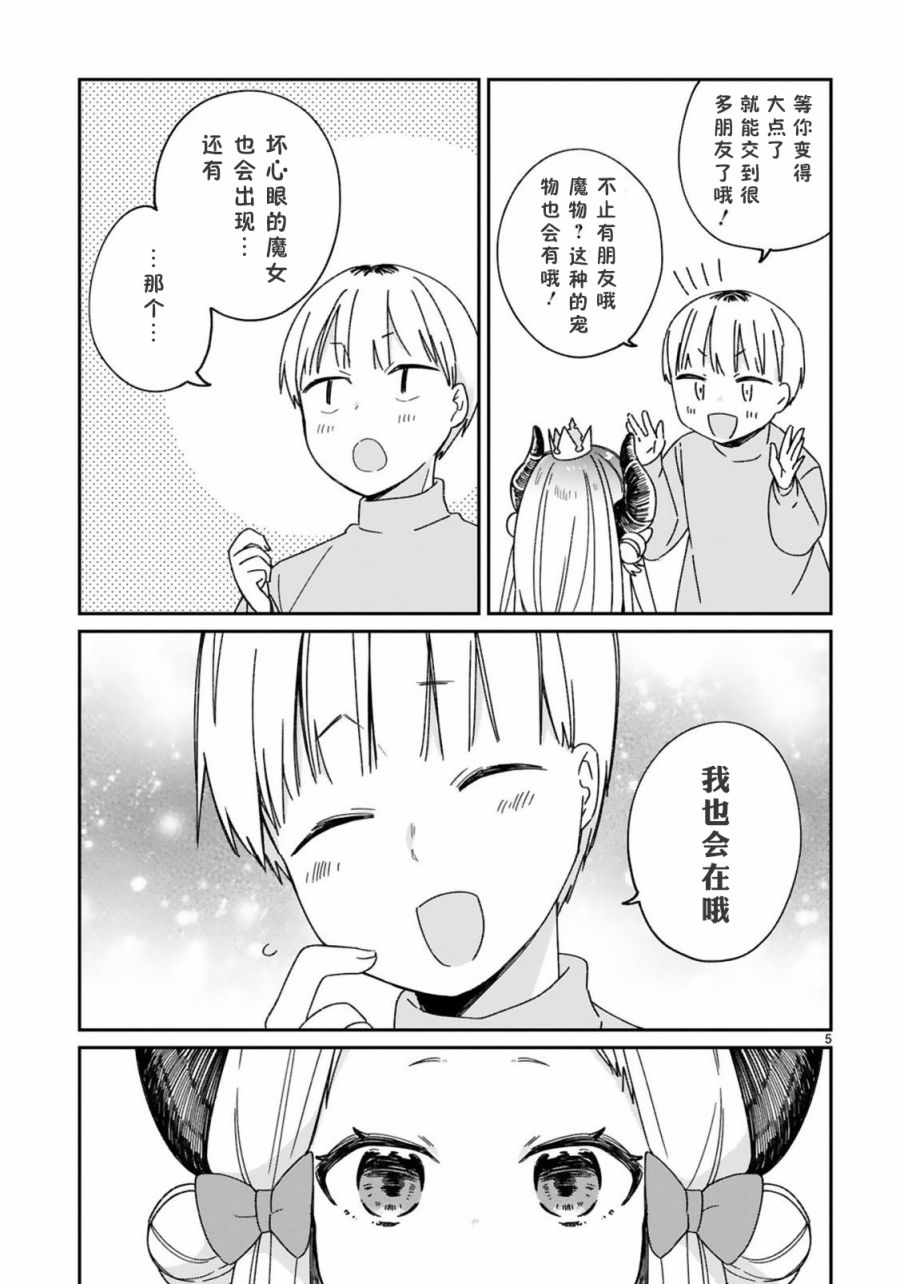关于我被魔王大人召唤了但语言不通无法交流这件事韩漫全集-第25话无删减无遮挡章节图片 