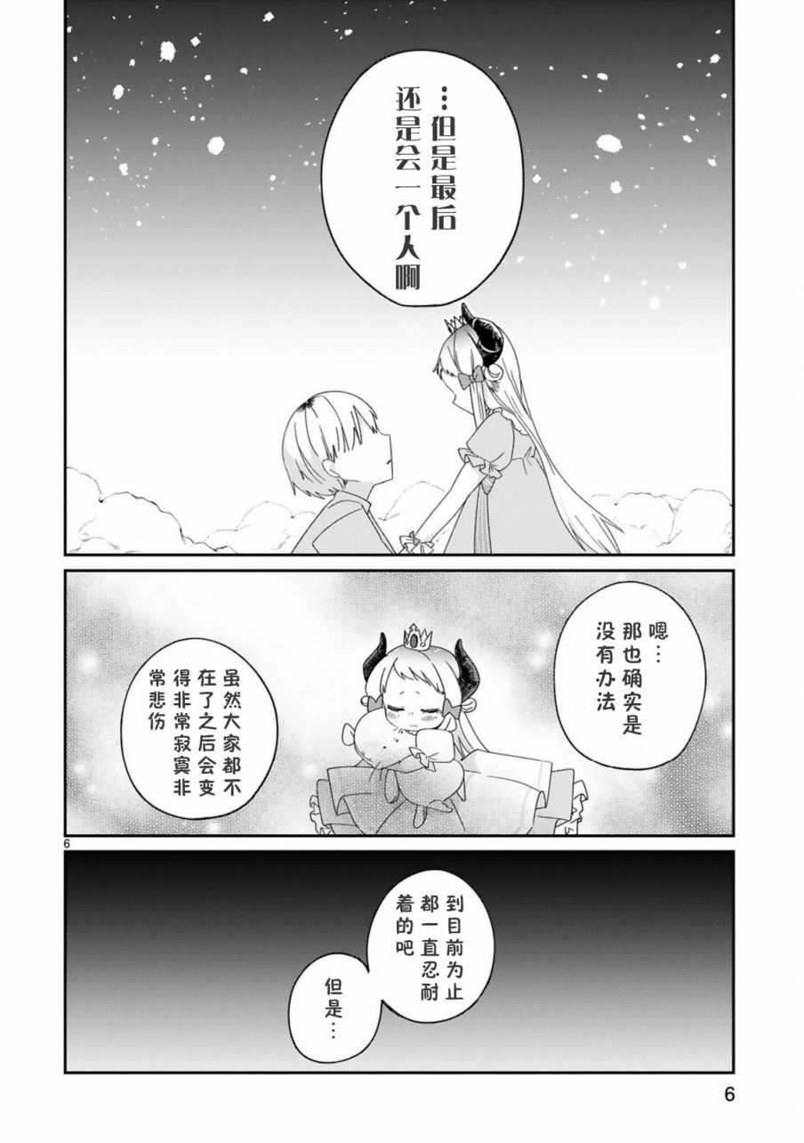 关于我被魔王大人召唤了但语言不通无法交流这件事韩漫全集-第25话无删减无遮挡章节图片 