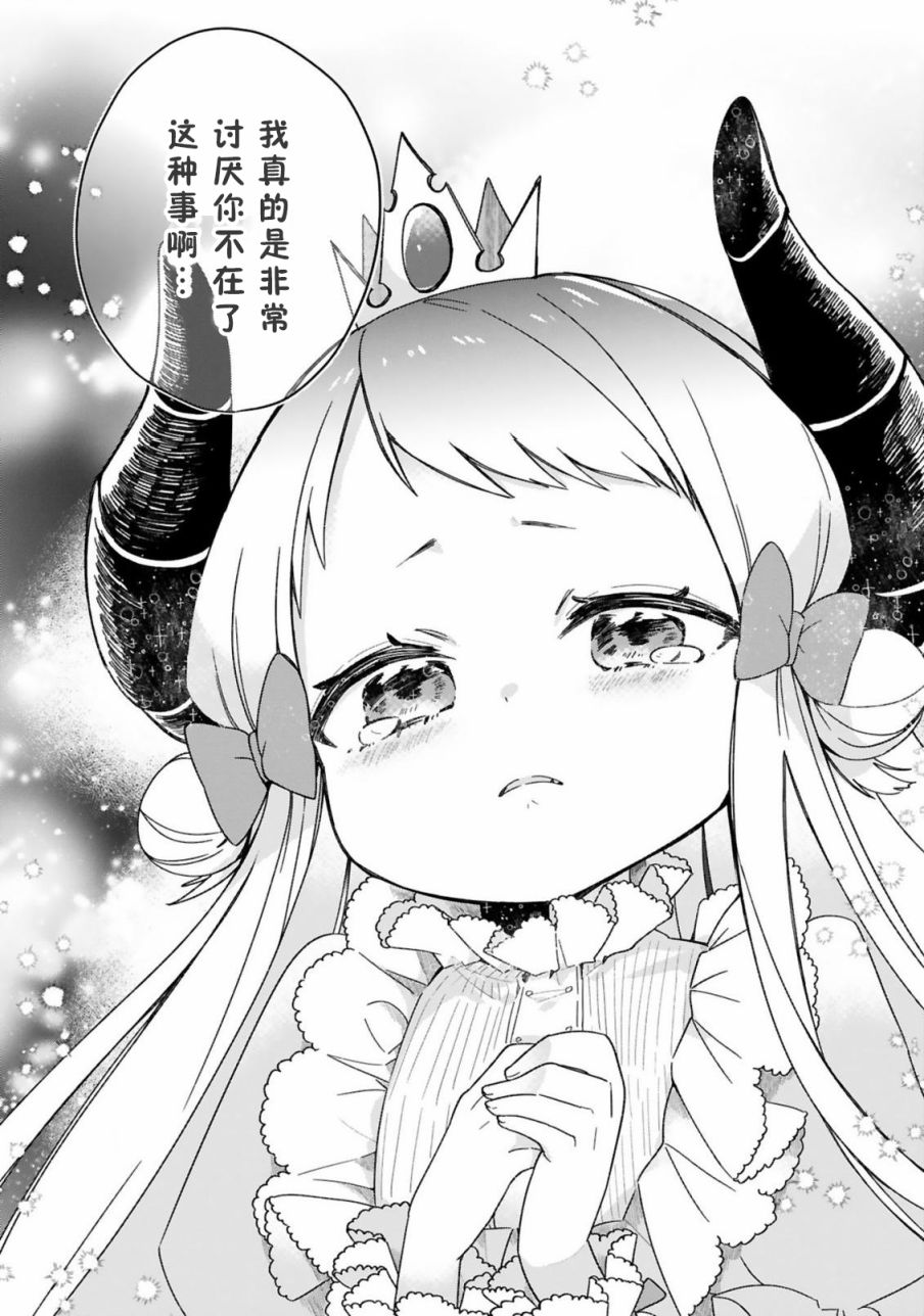 关于我被魔王大人召唤了但语言不通无法交流这件事韩漫全集-第25话无删减无遮挡章节图片 