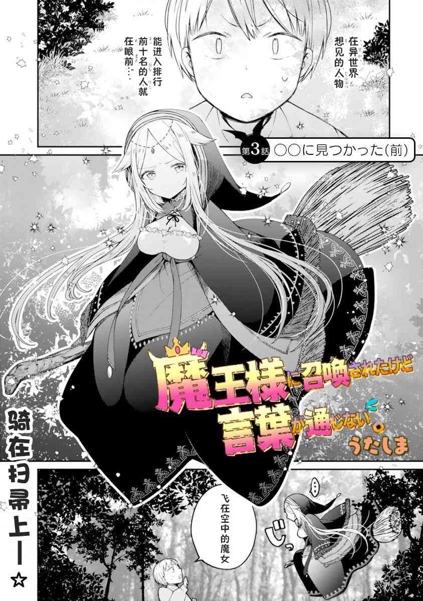 关于我被魔王大人召唤了但语言不通无法交流这件事韩漫全集-3话无删减无遮挡章节图片 