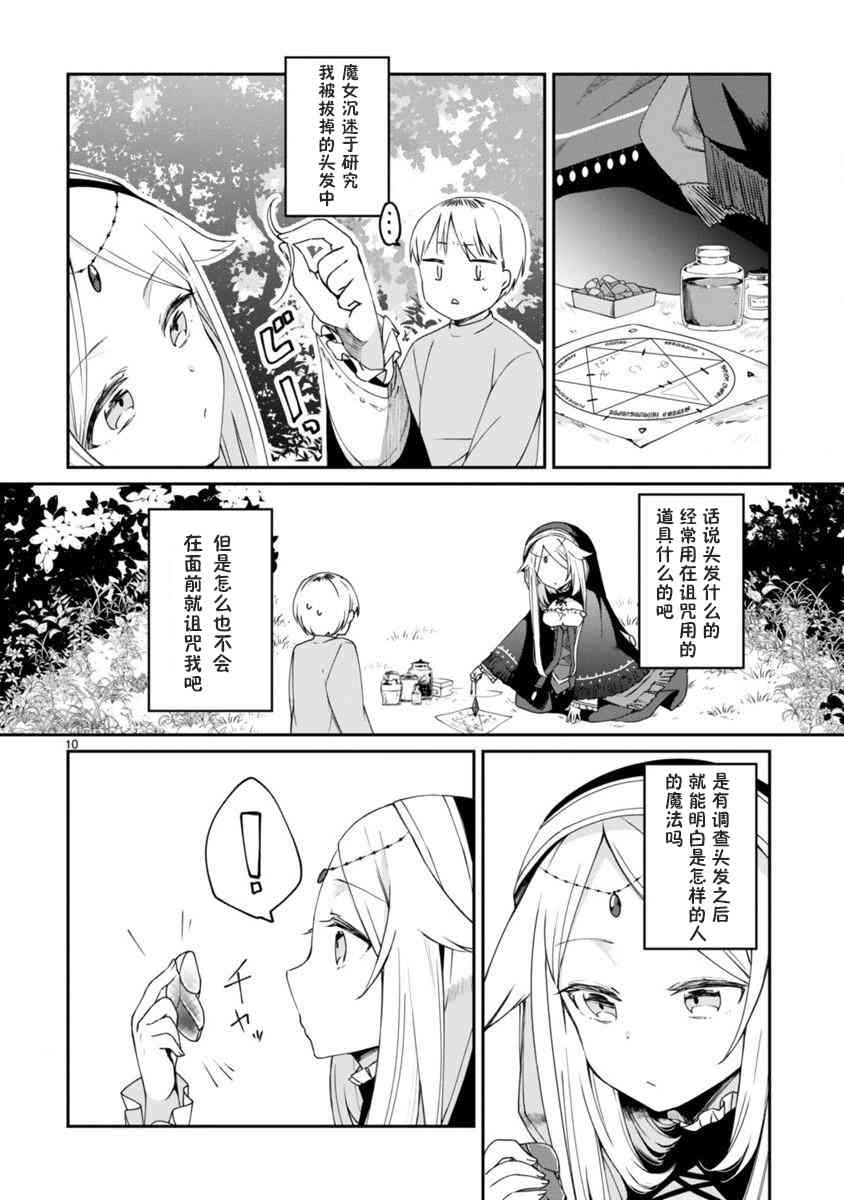 关于我被魔王大人召唤了但语言不通无法交流这件事韩漫全集-3话无删减无遮挡章节图片 