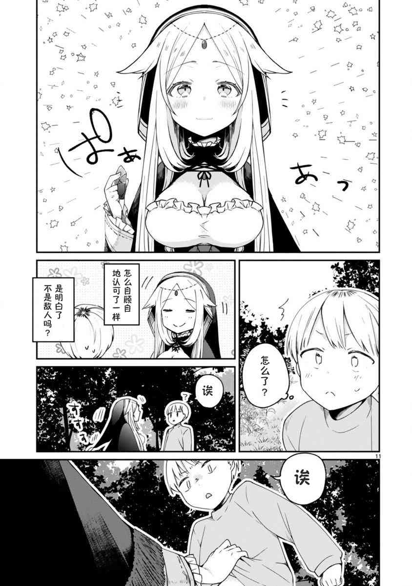 关于我被魔王大人召唤了但语言不通无法交流这件事韩漫全集-3话无删减无遮挡章节图片 