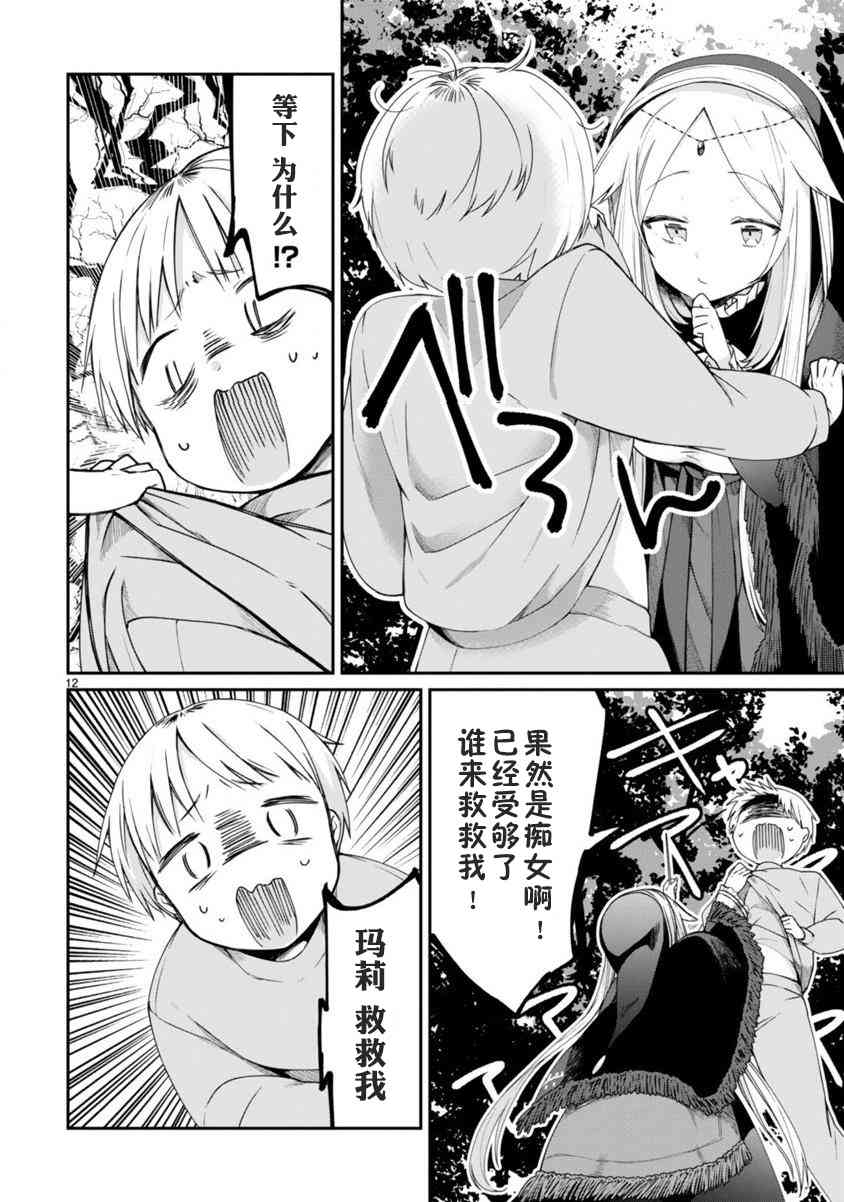 关于我被魔王大人召唤了但语言不通无法交流这件事韩漫全集-3话无删减无遮挡章节图片 