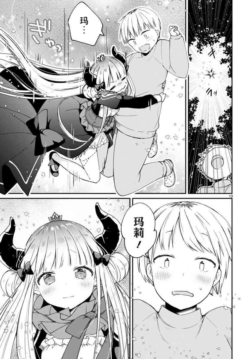关于我被魔王大人召唤了但语言不通无法交流这件事韩漫全集-3话无删减无遮挡章节图片 