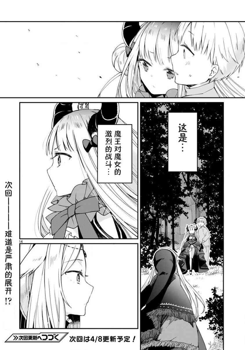 关于我被魔王大人召唤了但语言不通无法交流这件事韩漫全集-3话无删减无遮挡章节图片 