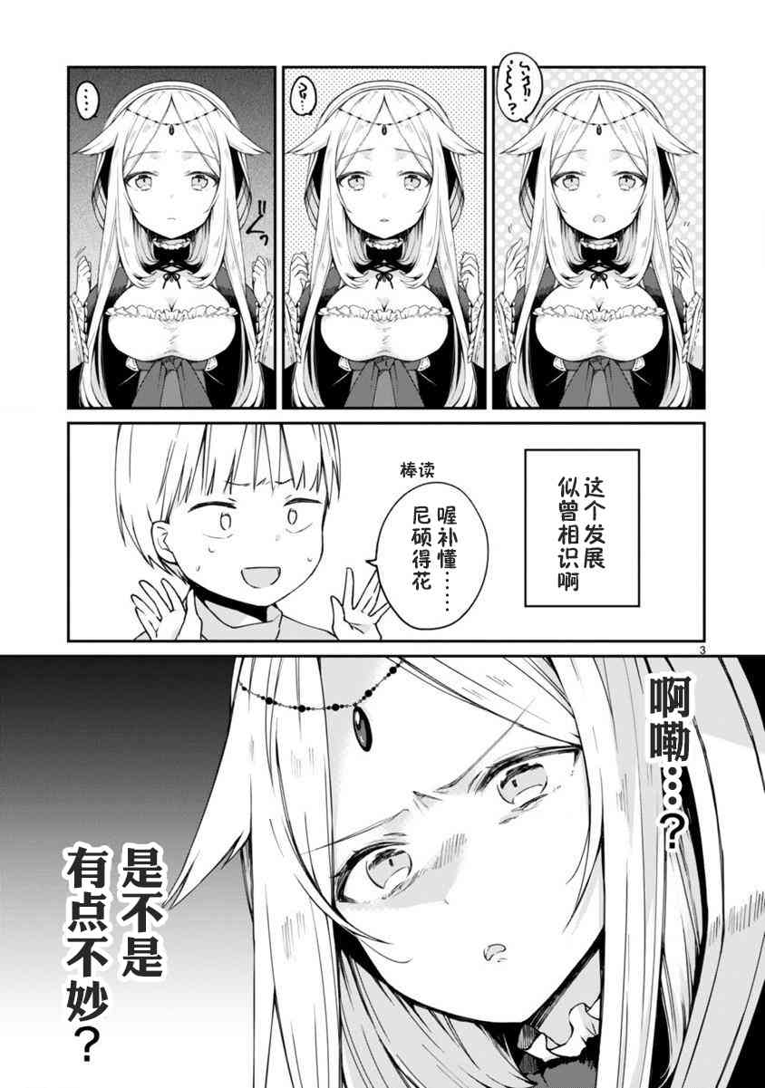 关于我被魔王大人召唤了但语言不通无法交流这件事韩漫全集-3话无删减无遮挡章节图片 