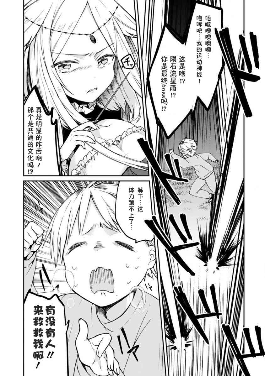 关于我被魔王大人召唤了但语言不通无法交流这件事韩漫全集-3话无删减无遮挡章节图片 