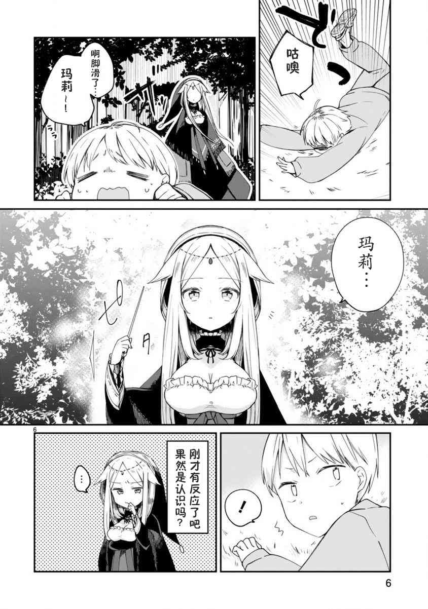 关于我被魔王大人召唤了但语言不通无法交流这件事韩漫全集-3话无删减无遮挡章节图片 
