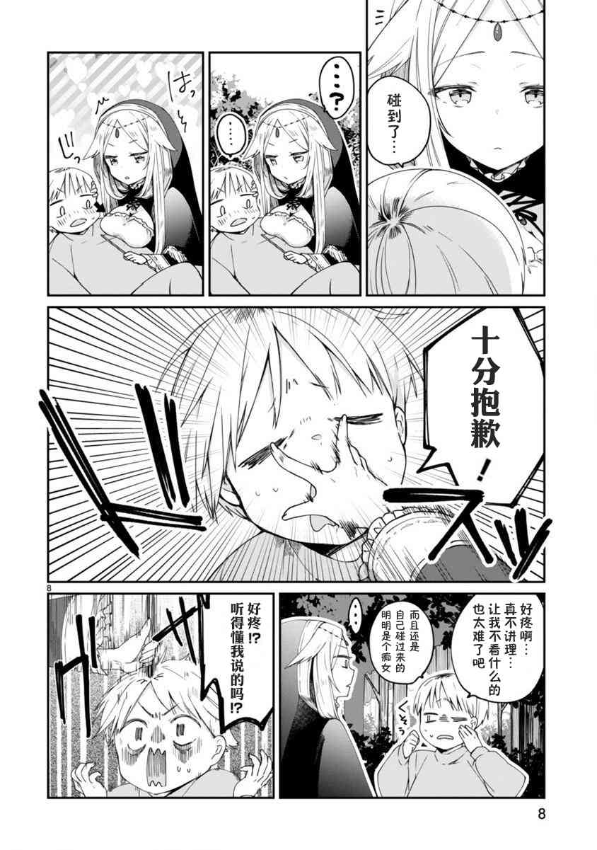 关于我被魔王大人召唤了但语言不通无法交流这件事韩漫全集-3话无删减无遮挡章节图片 