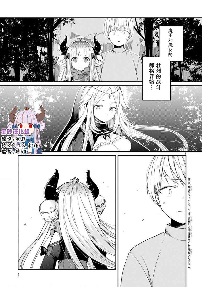 关于我被魔王大人召唤了但语言不通无法交流这件事韩漫全集-4话无删减无遮挡章节图片 