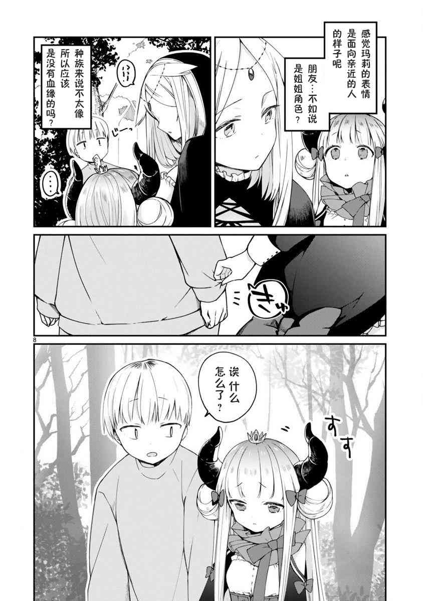 关于我被魔王大人召唤了但语言不通无法交流这件事韩漫全集-4话无删减无遮挡章节图片 