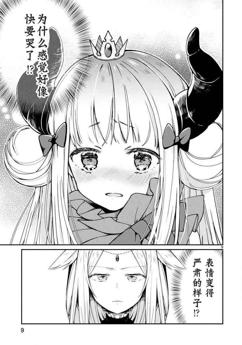 关于我被魔王大人召唤了但语言不通无法交流这件事韩漫全集-4话无删减无遮挡章节图片 
