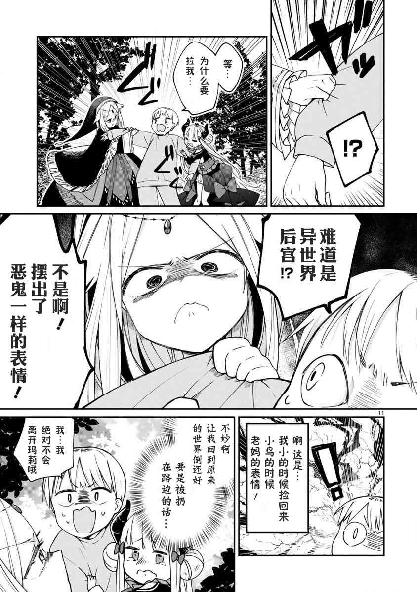 关于我被魔王大人召唤了但语言不通无法交流这件事韩漫全集-4话无删减无遮挡章节图片 